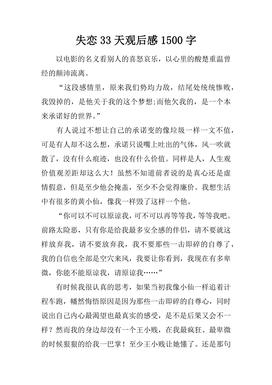 失恋33天观后感1500字_1_第1页