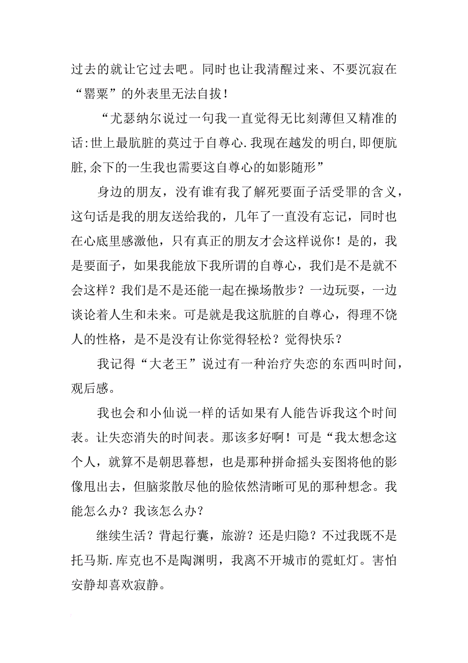 失恋33天观后感1500字_1_第2页