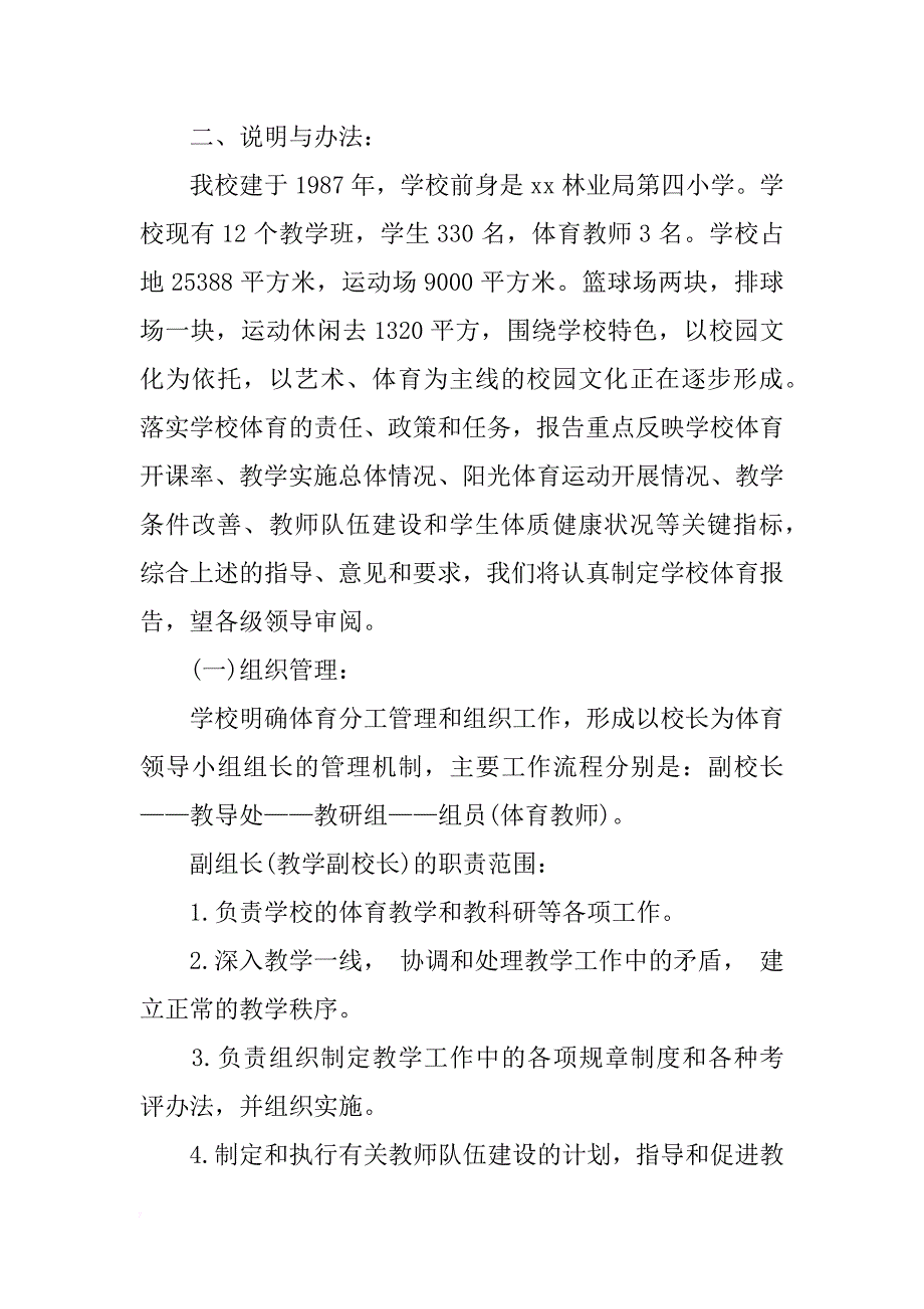 学生体质达标自查报告_第3页