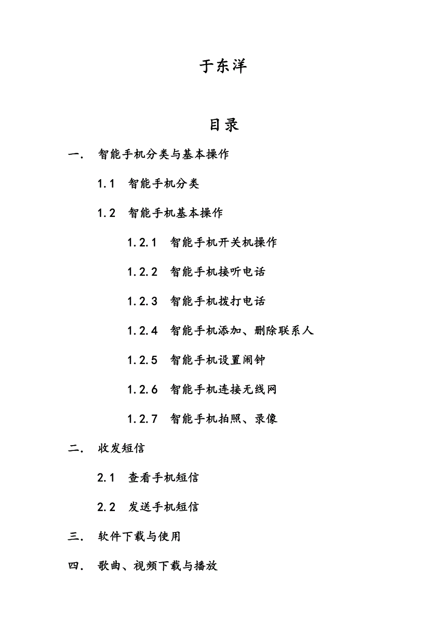 老年大学智能手机初级教程_第2页