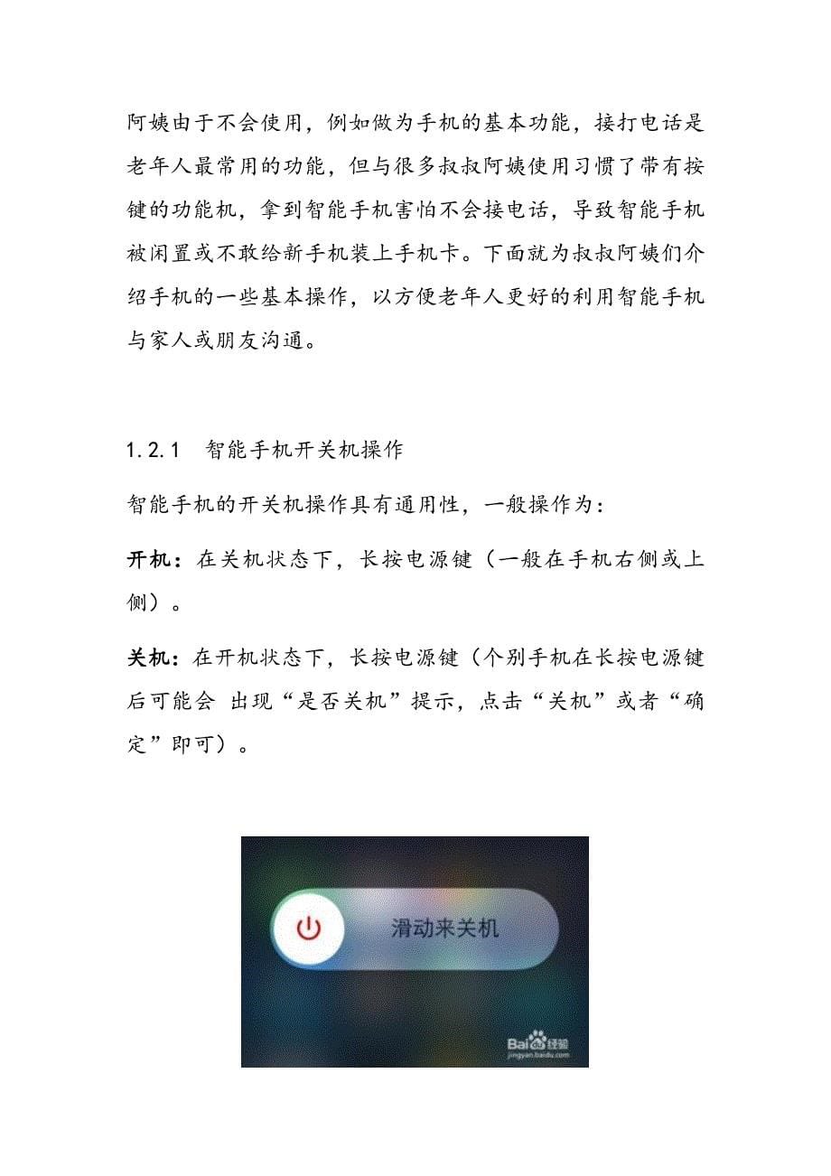 老年大学智能手机初级教程_第5页