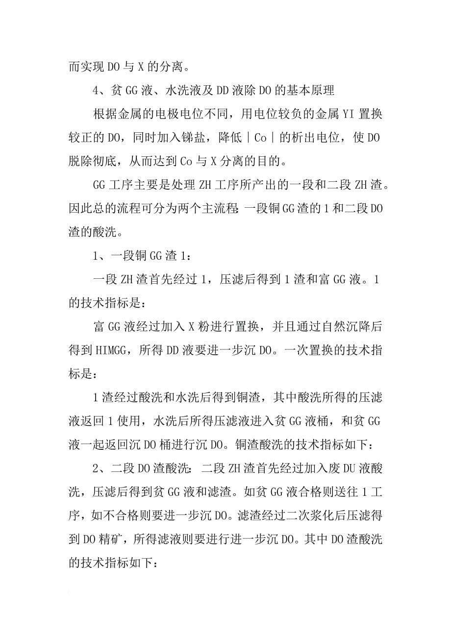 国企实习总结3篇_第5页