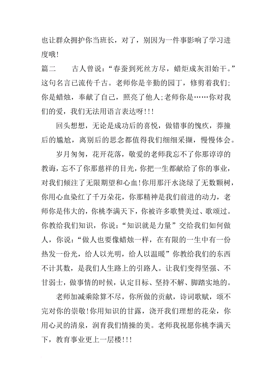 我想对你说作文如何书写_第2页