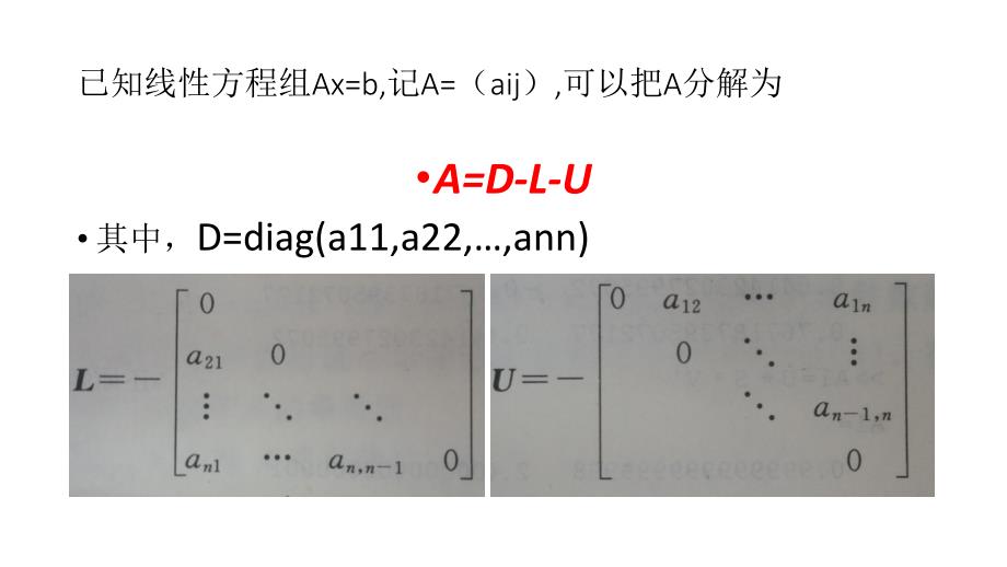 jacobi迭代法的matlab程序_第2页