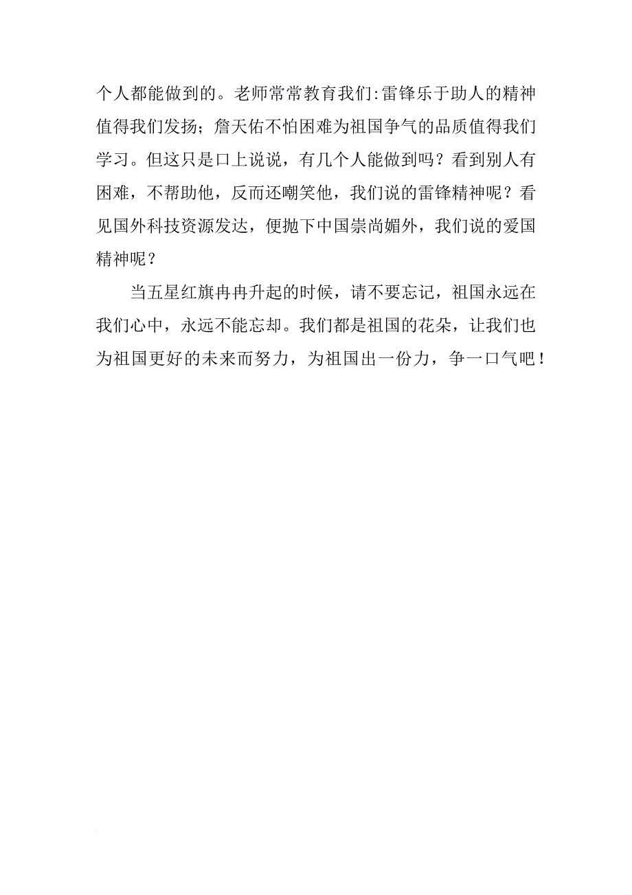 我不能忘掉祖国读后感_第3页