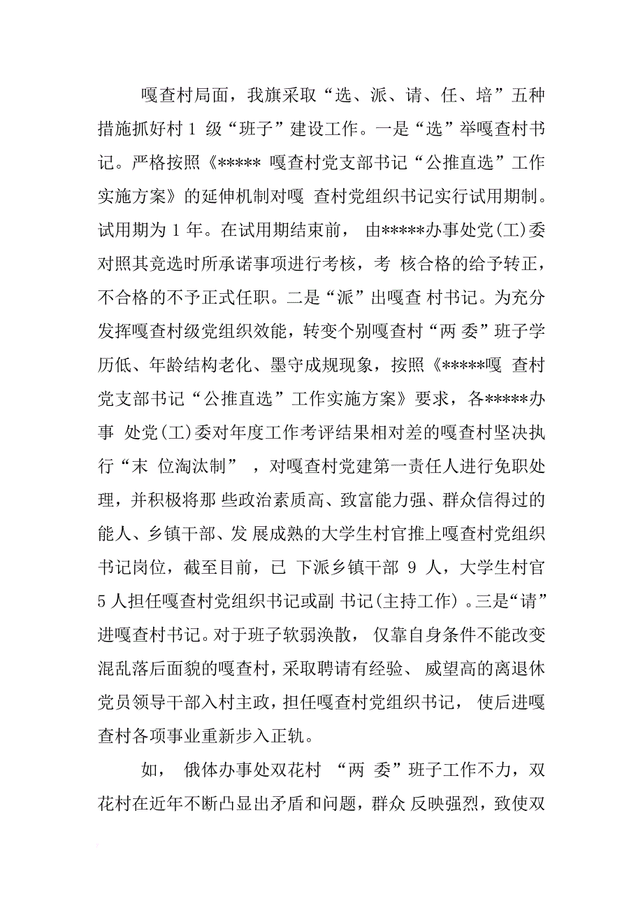 嘎查村主任述职报告_第2页