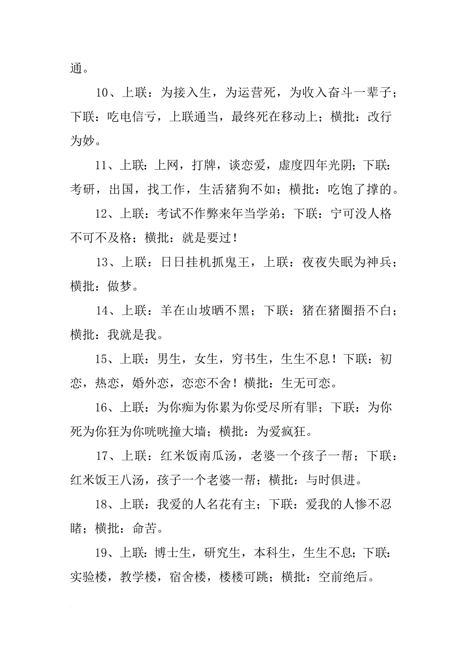 搞笑对联汇集_第2页