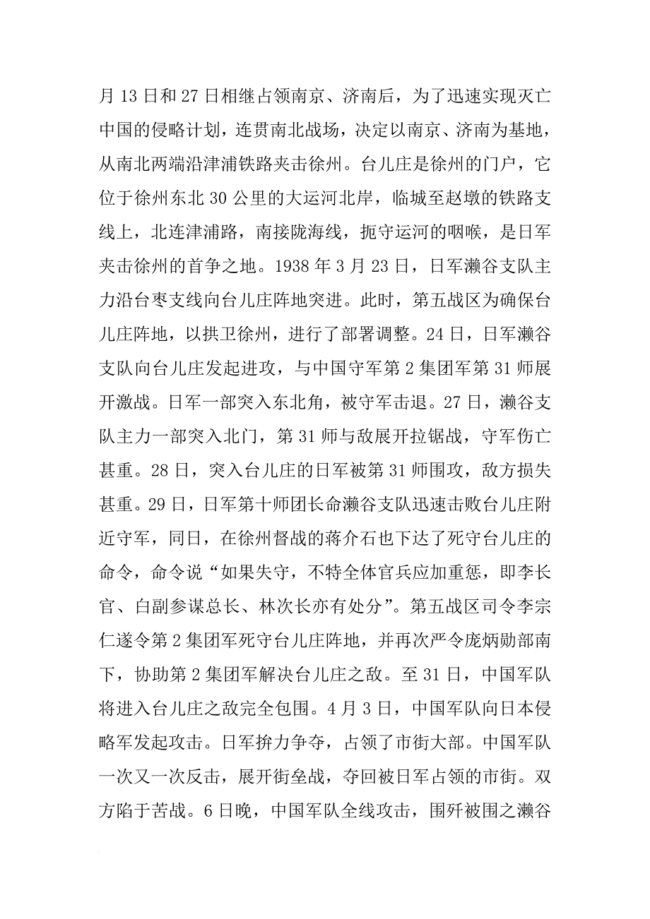 抗战胜利70周年手抄报资料内容_第3页