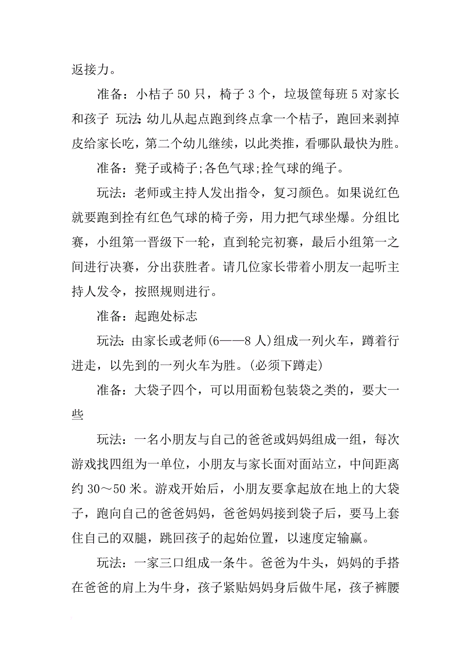 庆元旦迎新春活动计划书三篇_第2页