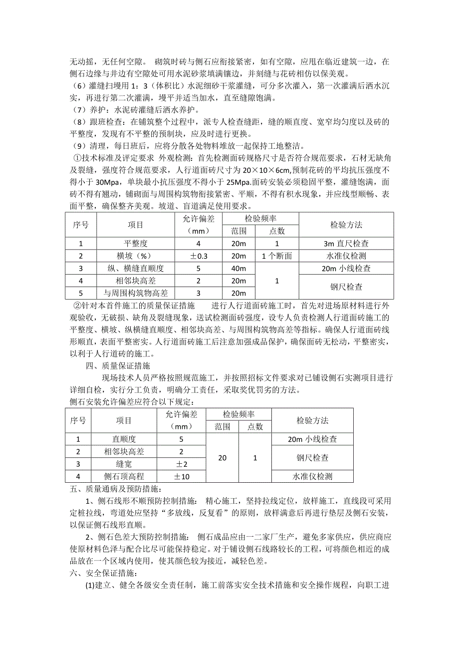 花砖专项施工方案_第2页