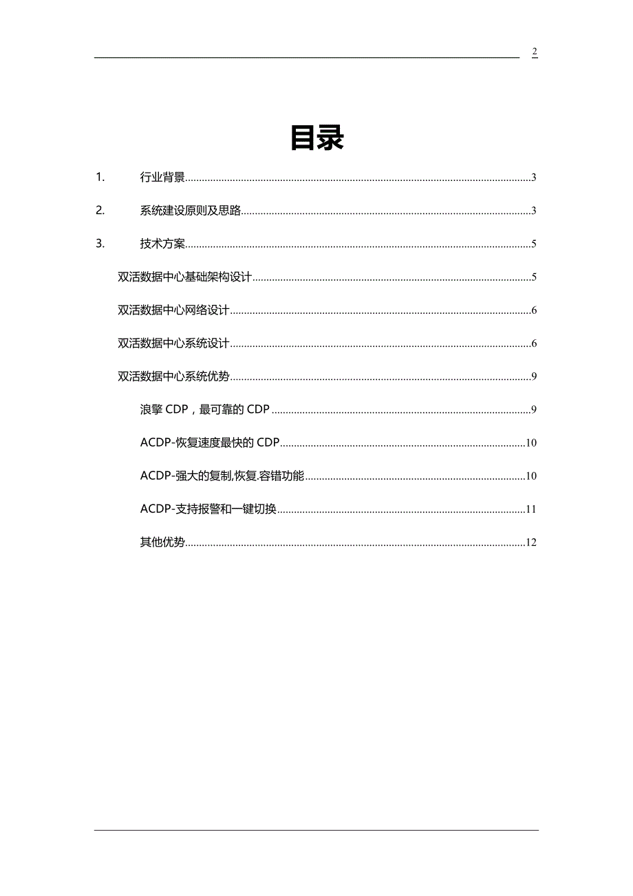 华为-双活数据中心解决方案_第2页