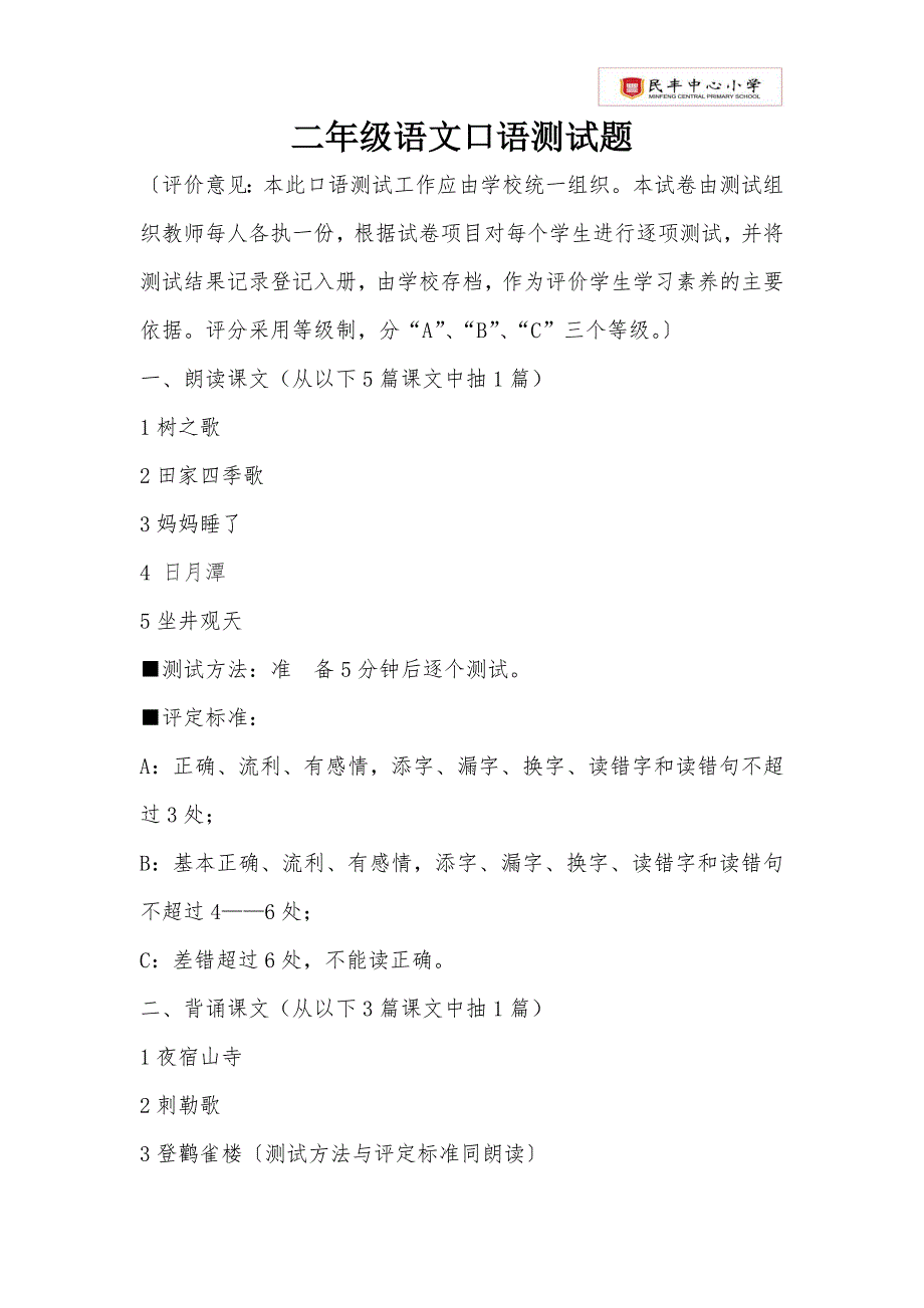 小学语文口语测试题_第3页