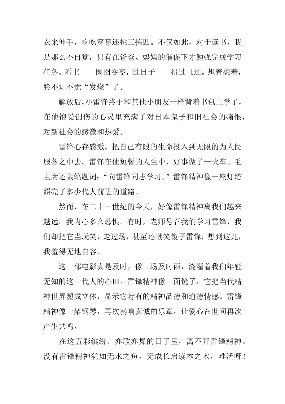 如何写爱国影片观后感_第2页