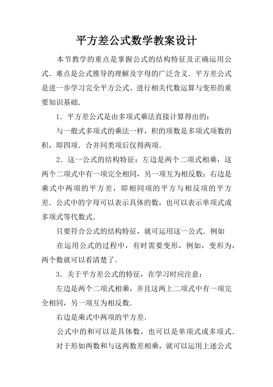 平方差公式数学教案设计_第1页