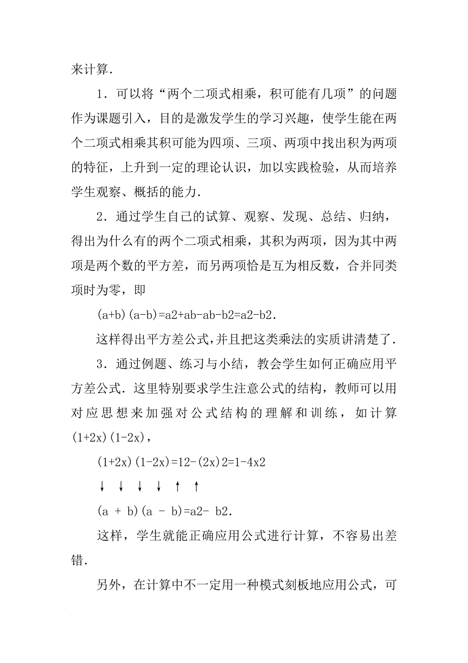 平方差公式数学教案设计_第2页