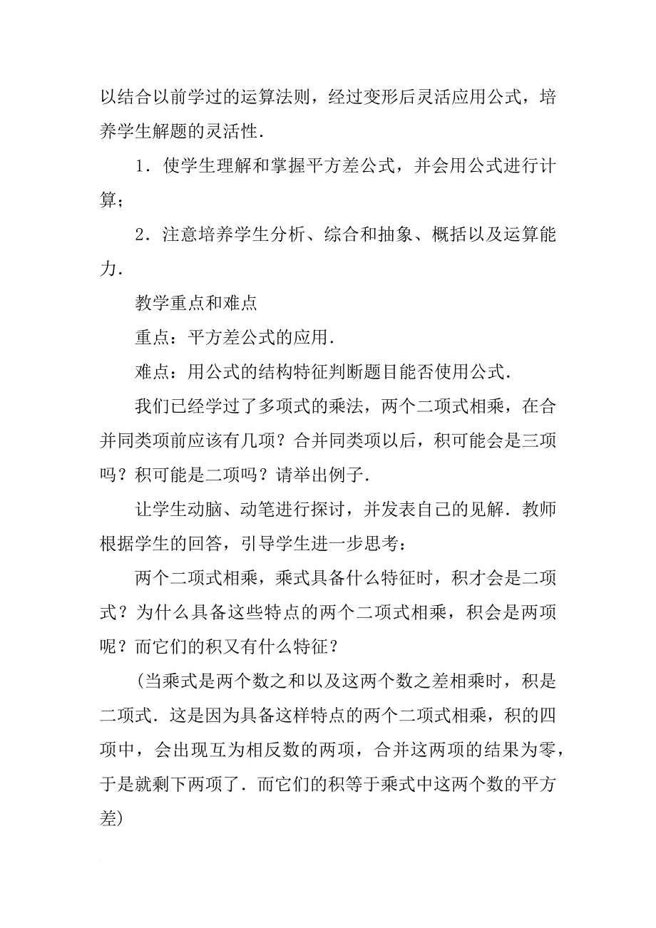 平方差公式数学教案设计_第3页