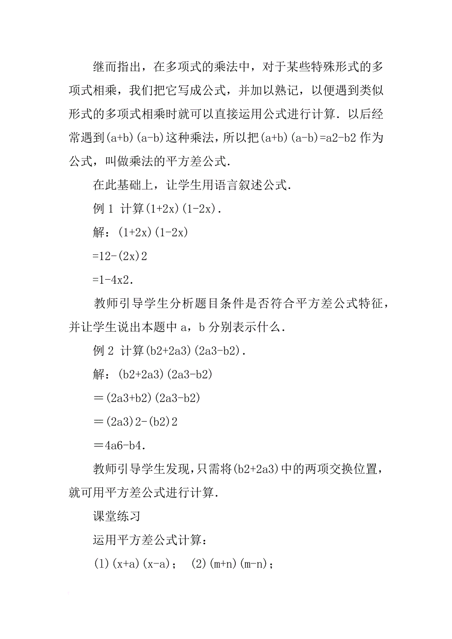 平方差公式数学教案设计_第4页