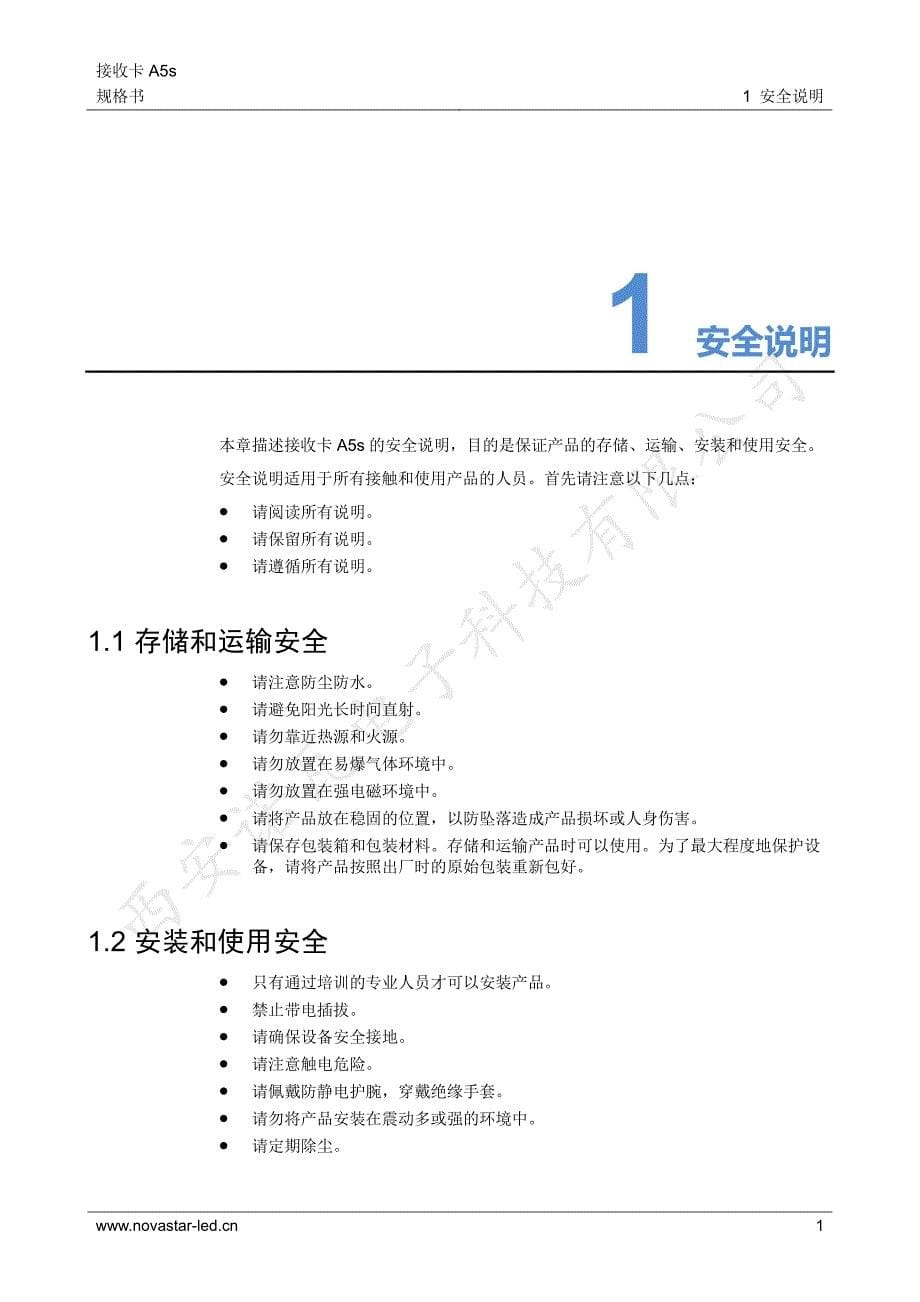 诺瓦科技led接收卡a5s规格书_第5页