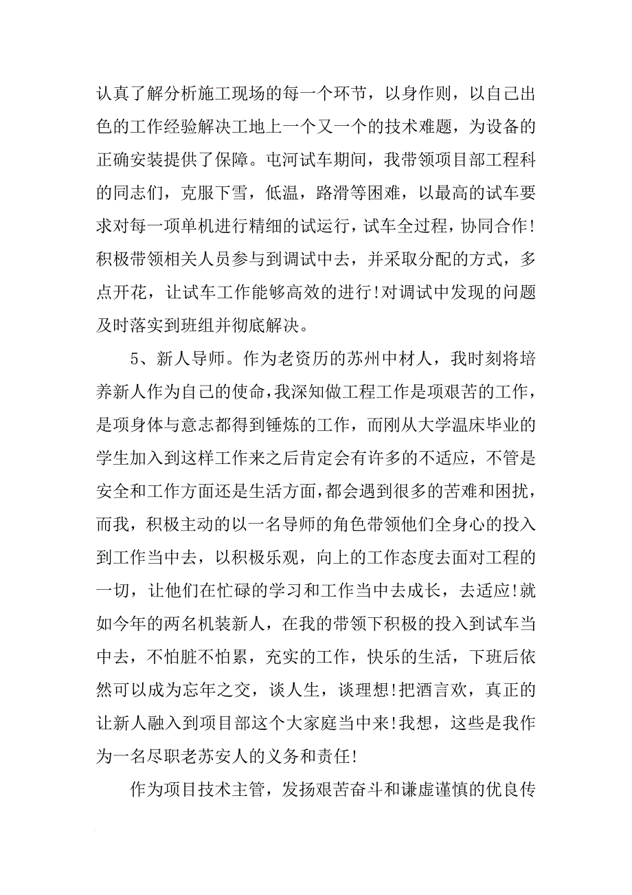 技术主管述职报告_1_第3页