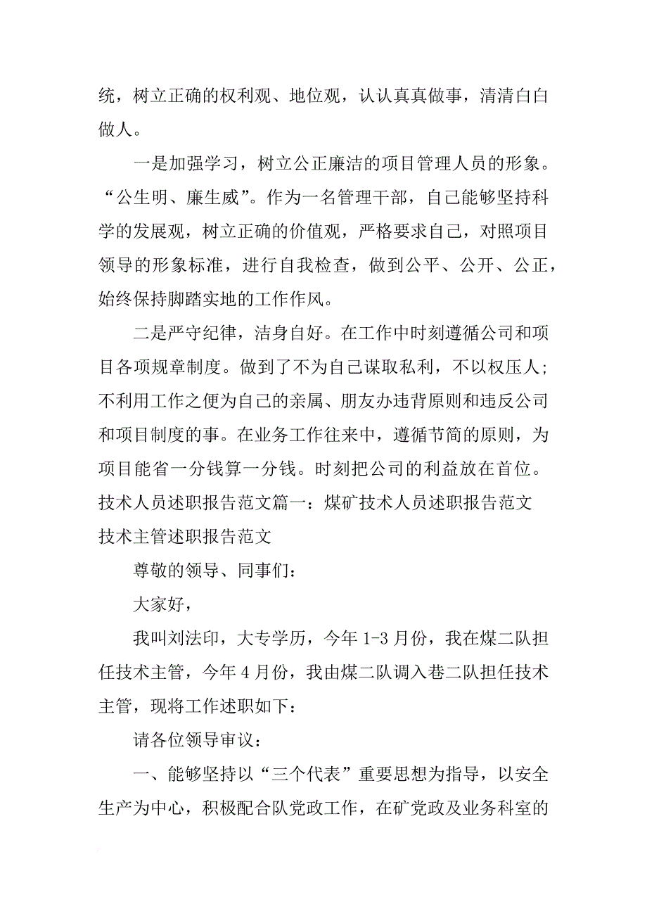 技术主管述职报告_1_第4页