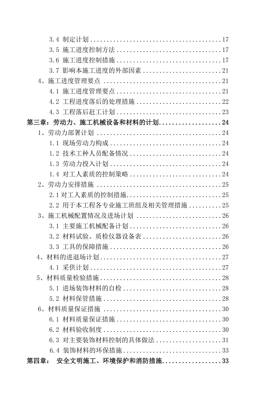 精装修施工组织设计方案--昊海终_第2页