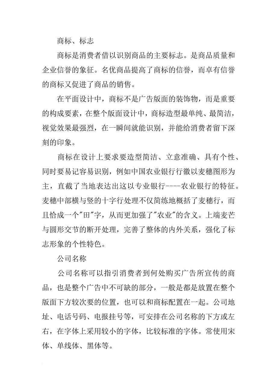 平面设计构图要素_第4页