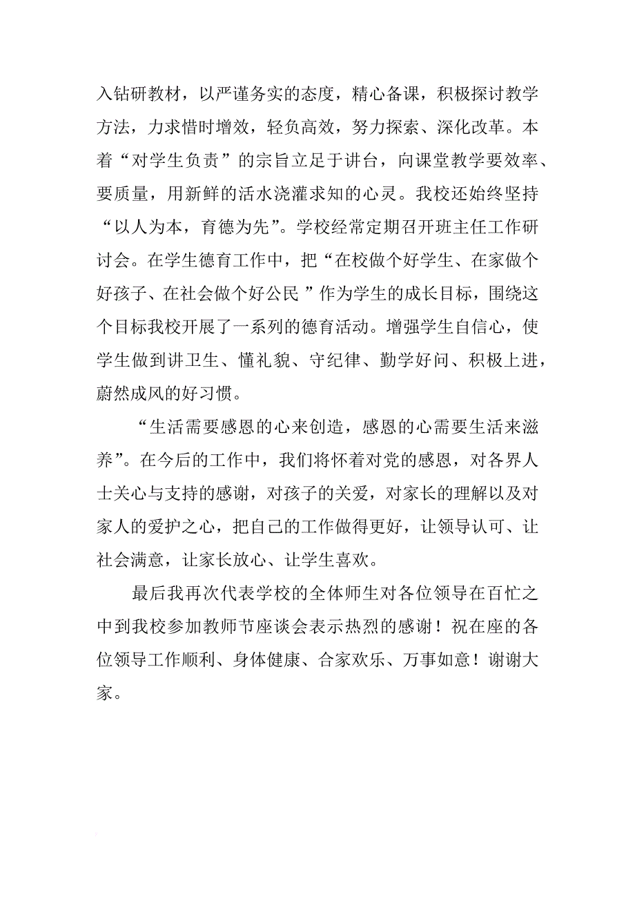 感谢信发言稿3篇_第3页