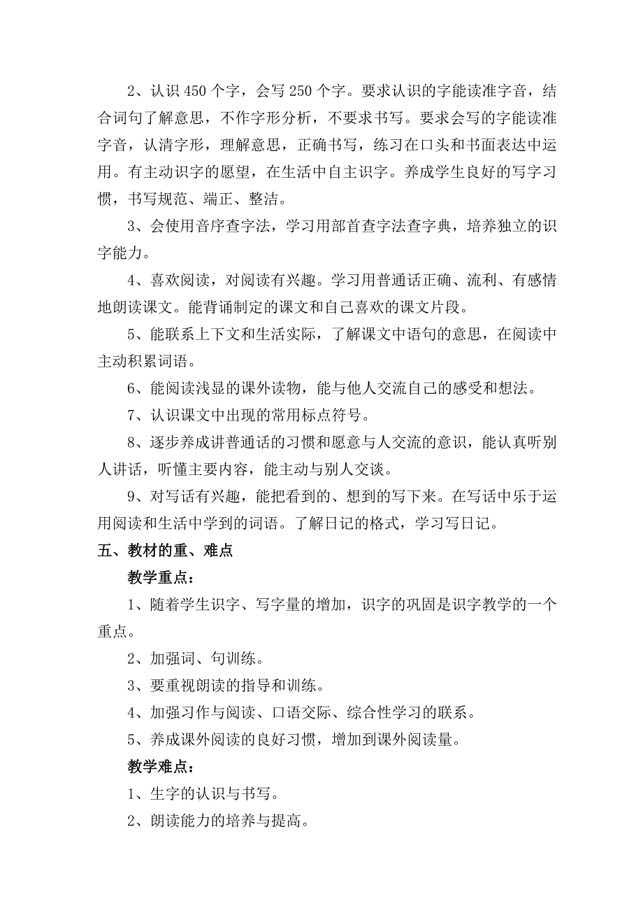 部编二年级语文上册教学计划_第2页