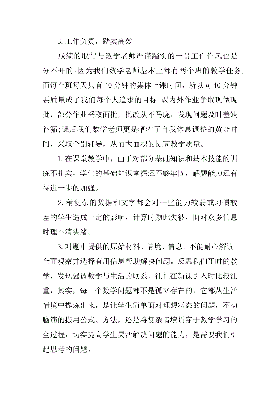 小学数学期末考试质量分析_第3页