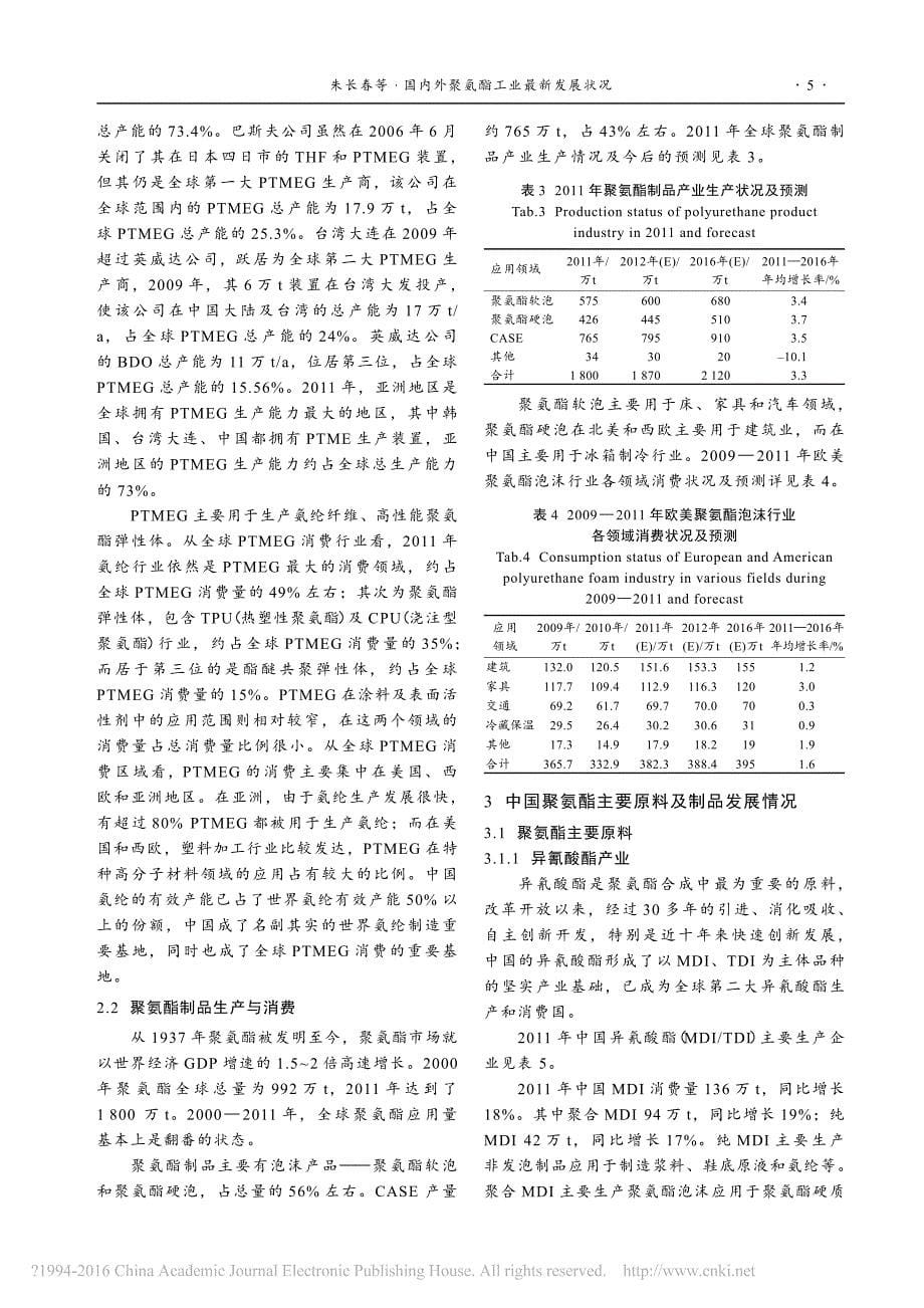 国内外聚氨酯工业发展状况_第5页