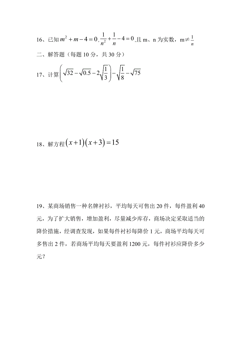 新人教版初三数学上学期期中考试试题_第3页