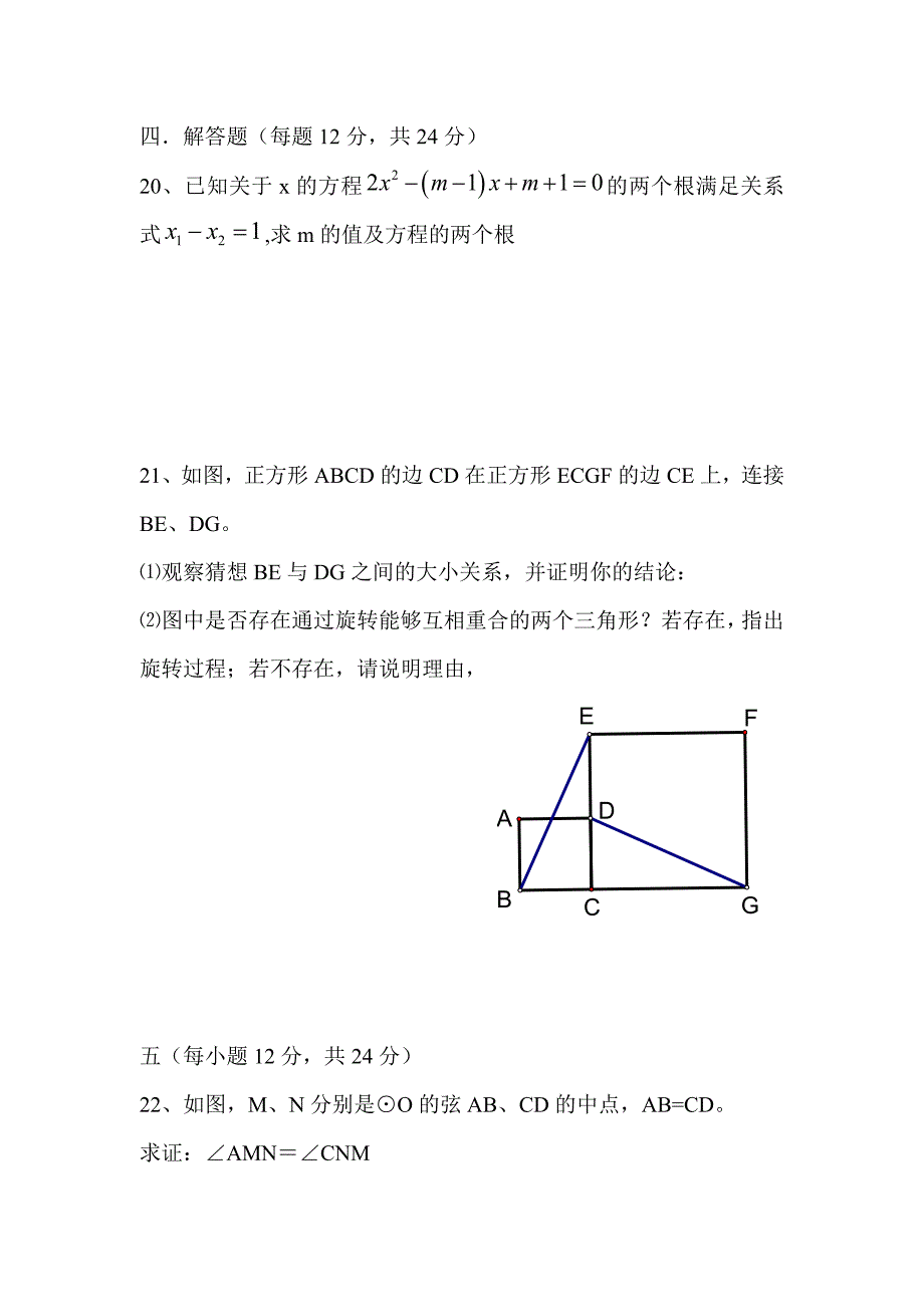 新人教版初三数学上学期期中考试试题_第4页