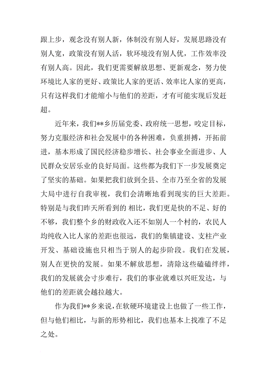 在县域经济座谈会上发言稿_第2页