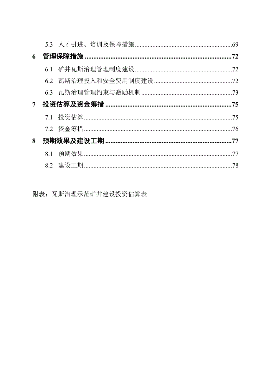 龙滩煤矿瓦斯治理示范矿井建设方案_第4页