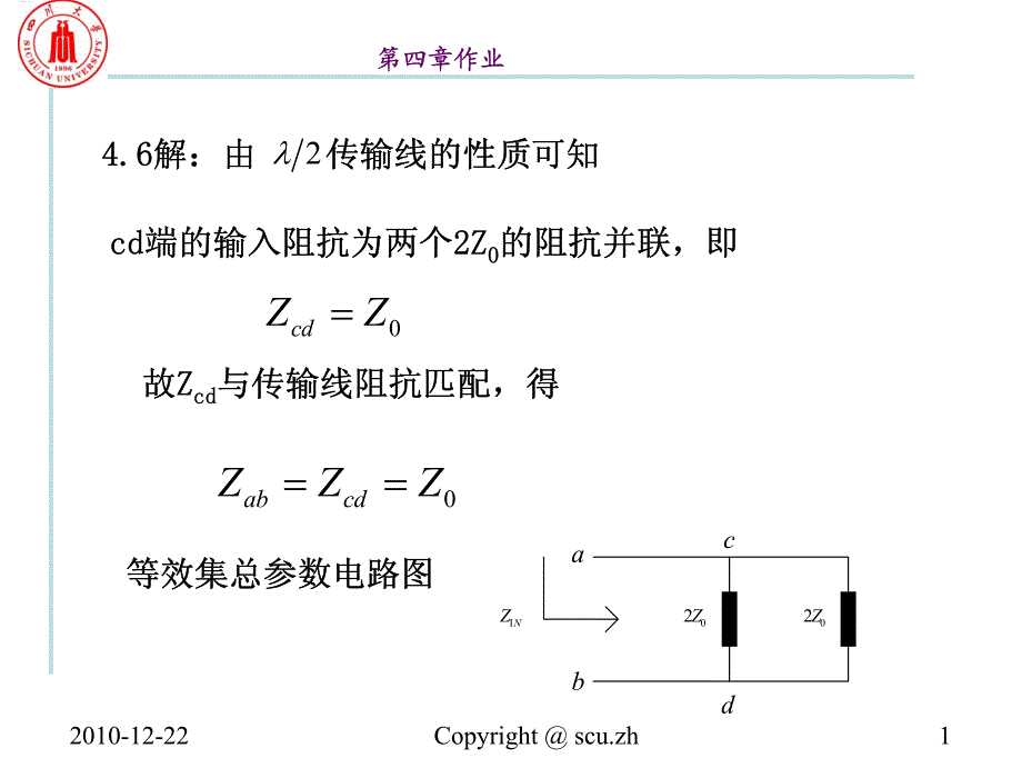 电磁场与微波技术第四章作业_第1页