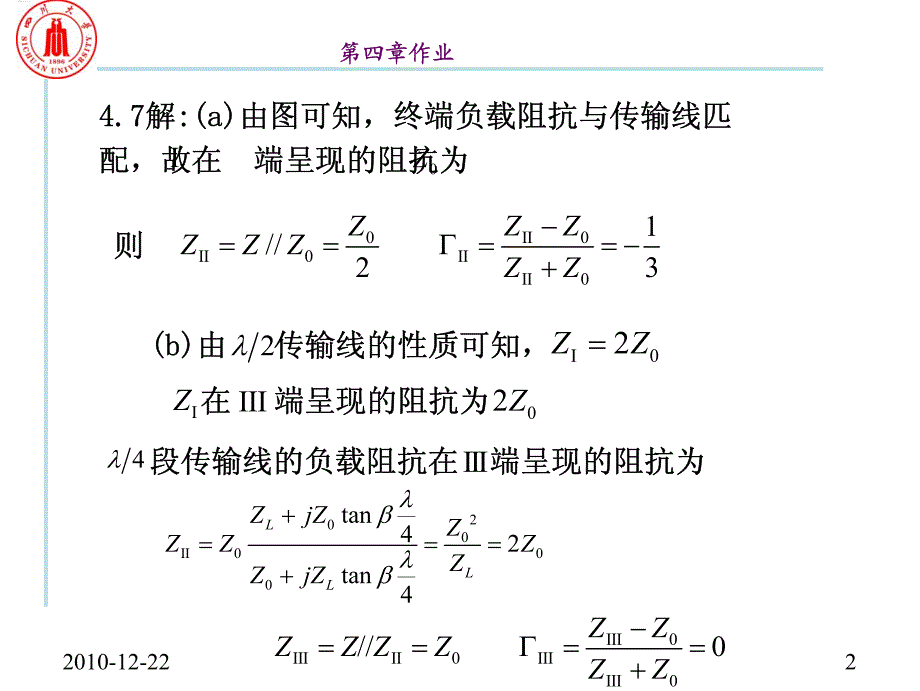 电磁场与微波技术第四章作业_第2页