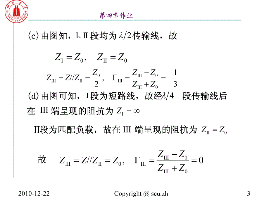 电磁场与微波技术第四章作业_第3页