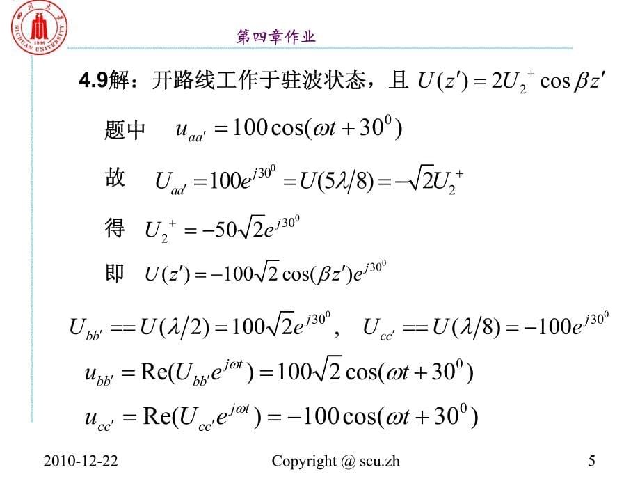 电磁场与微波技术第四章作业_第5页