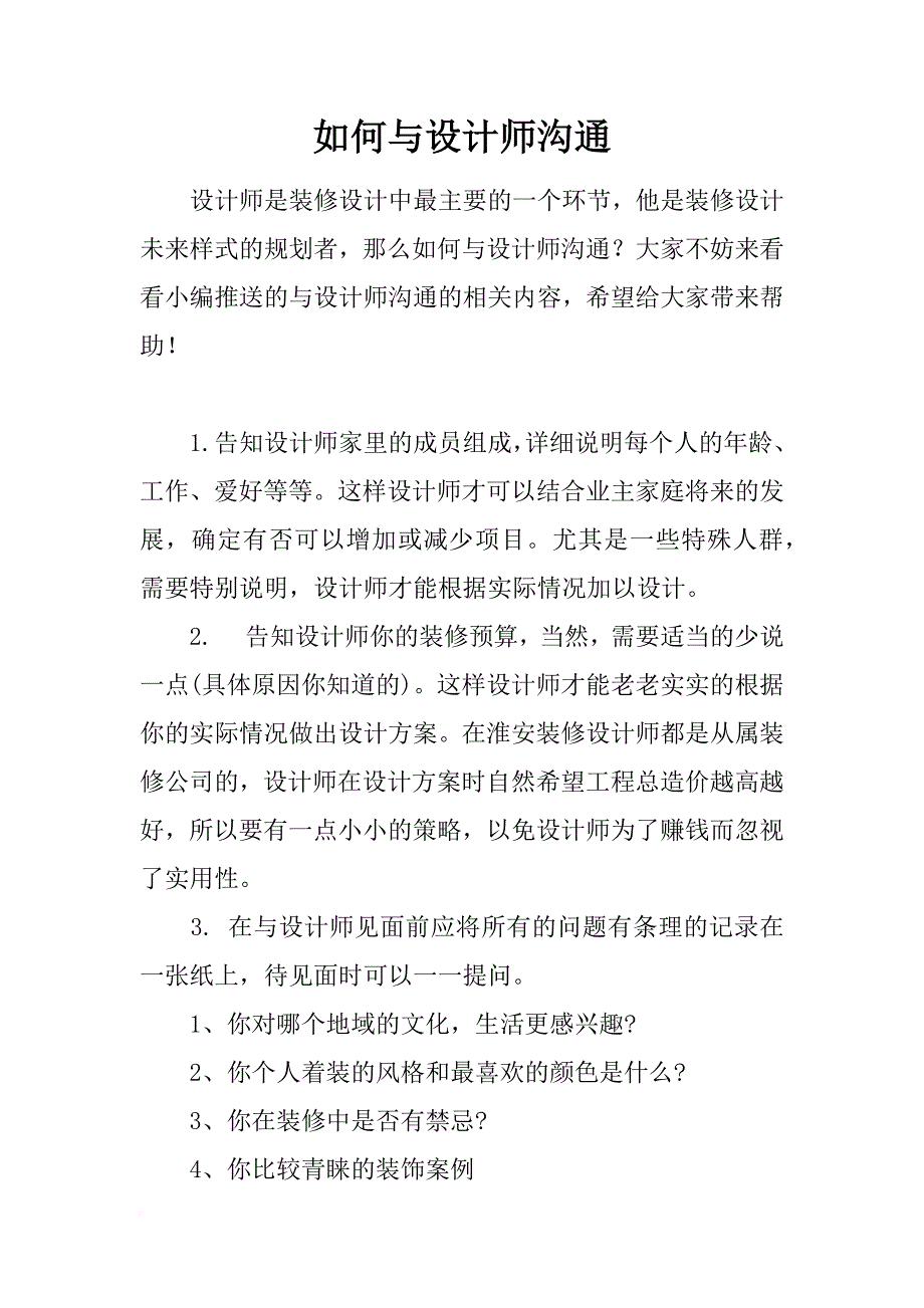 如何与设计师沟通_第1页