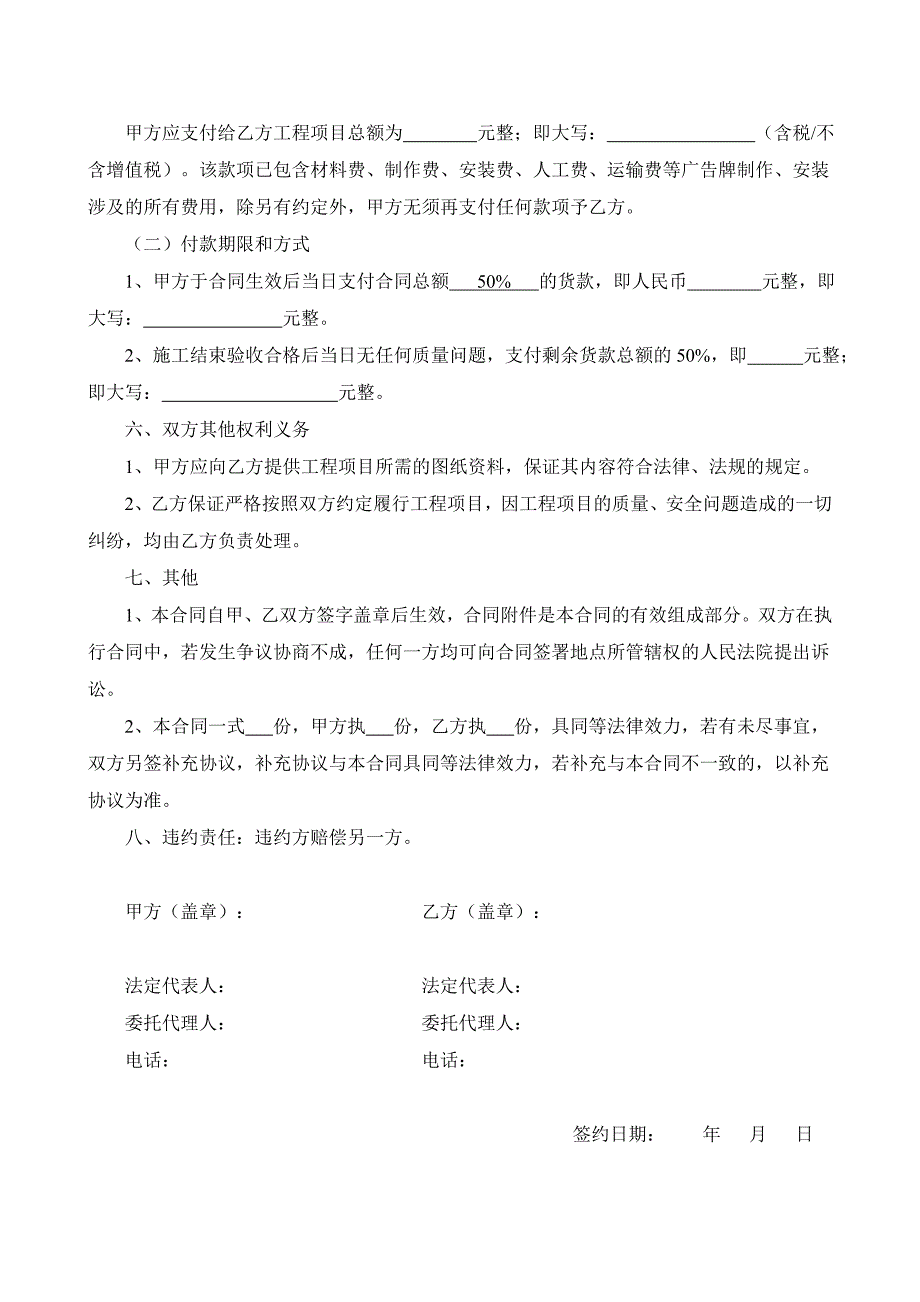 广告装修合同(竖)_第3页