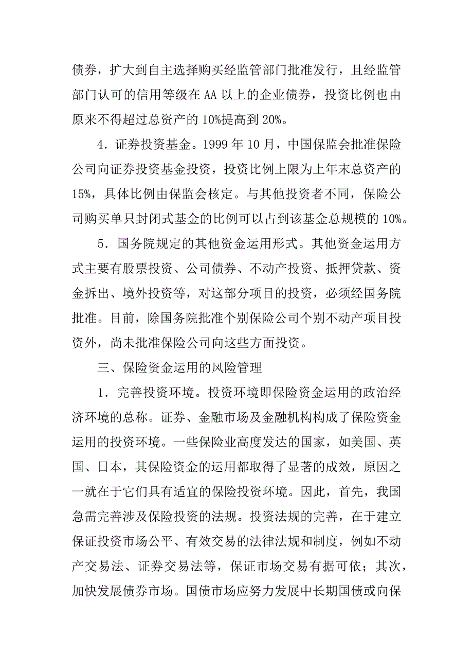 我国保险资金运用现状浅析_第4页