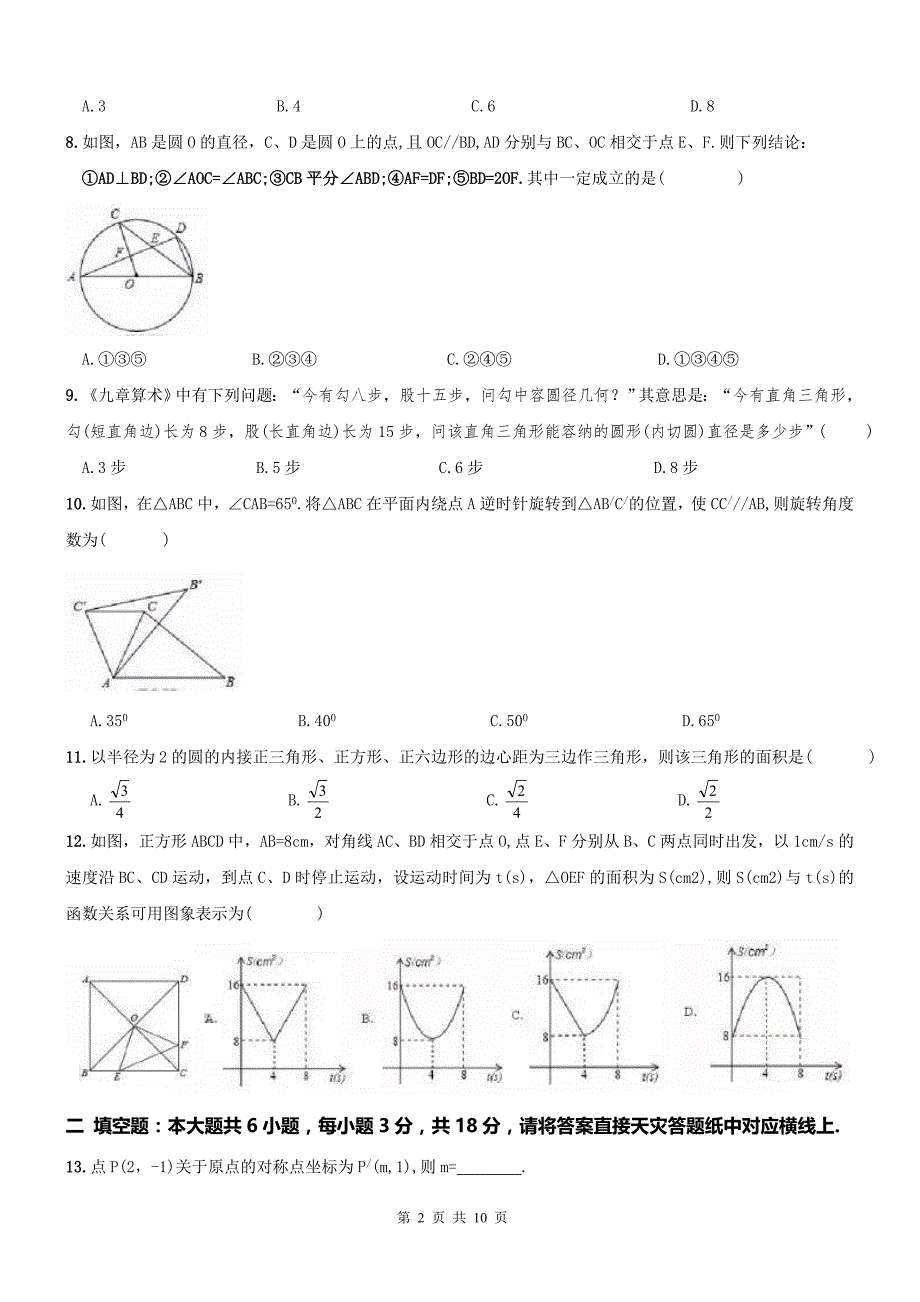 天津市南开区2016-2017年九年级上册数学期中试卷及答案_第2页