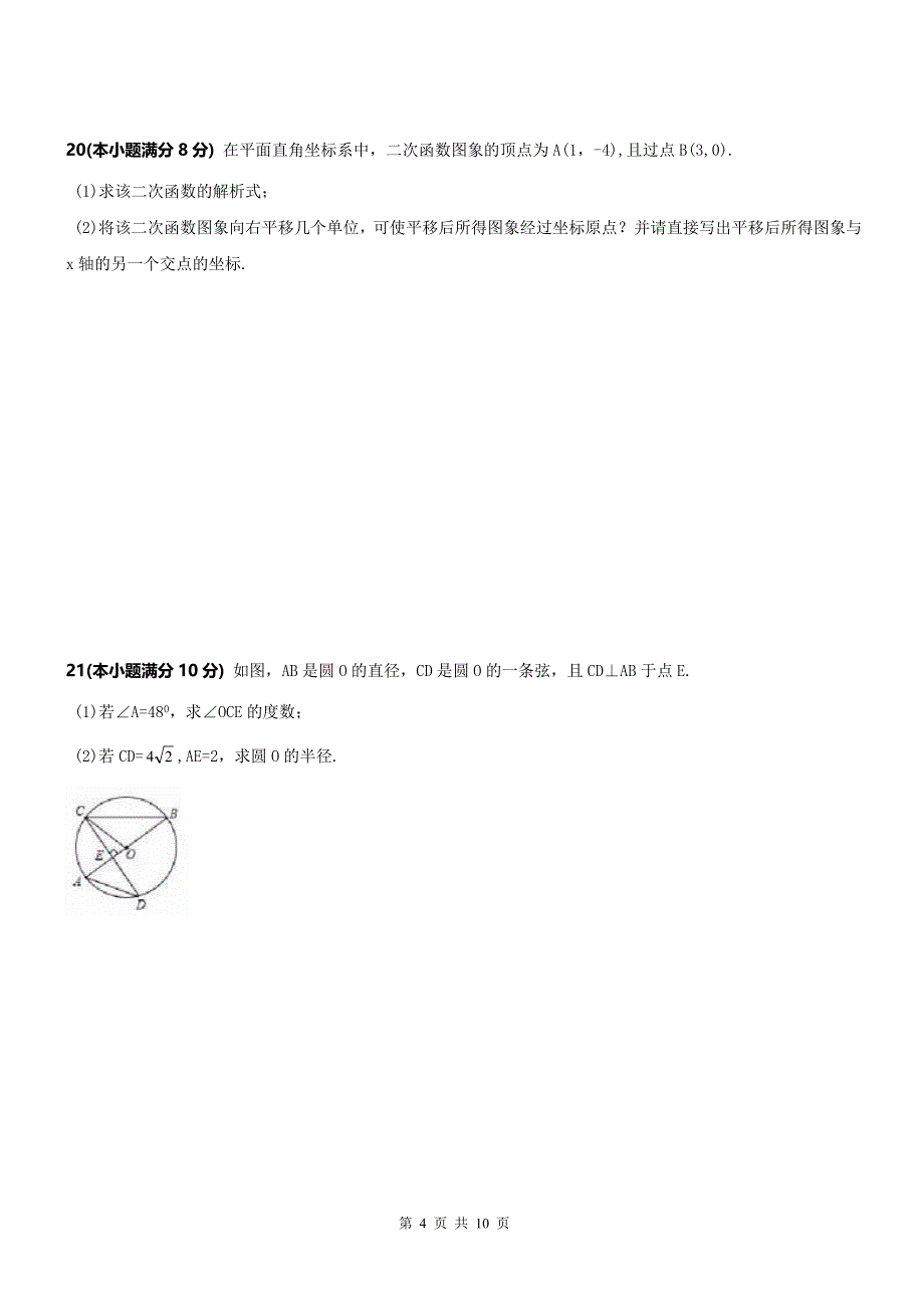 天津市南开区2016-2017年九年级上册数学期中试卷及答案_第4页