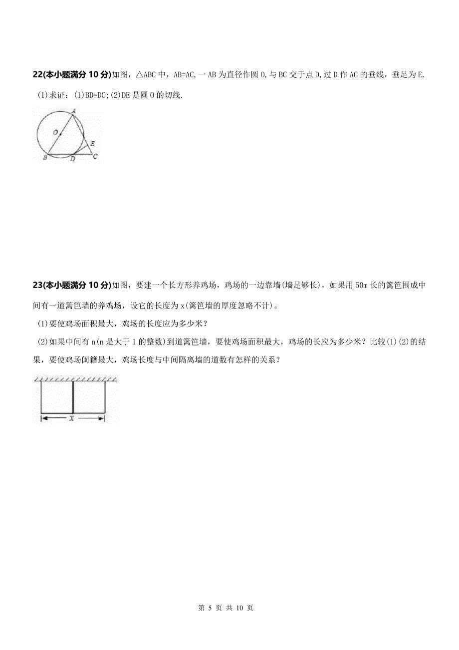 天津市南开区2016-2017年九年级上册数学期中试卷及答案_第5页