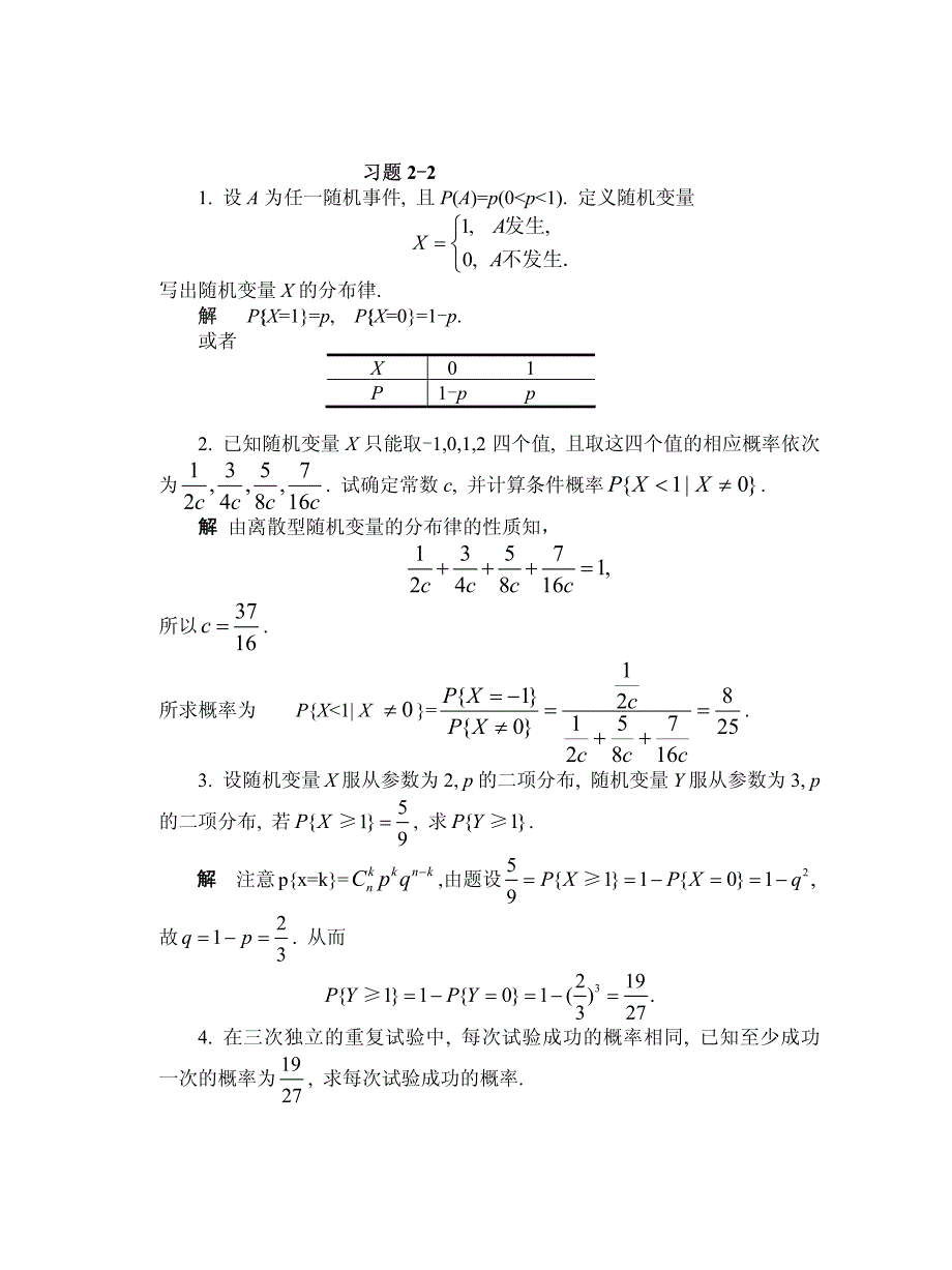 大学概率论第二章答案_第1页