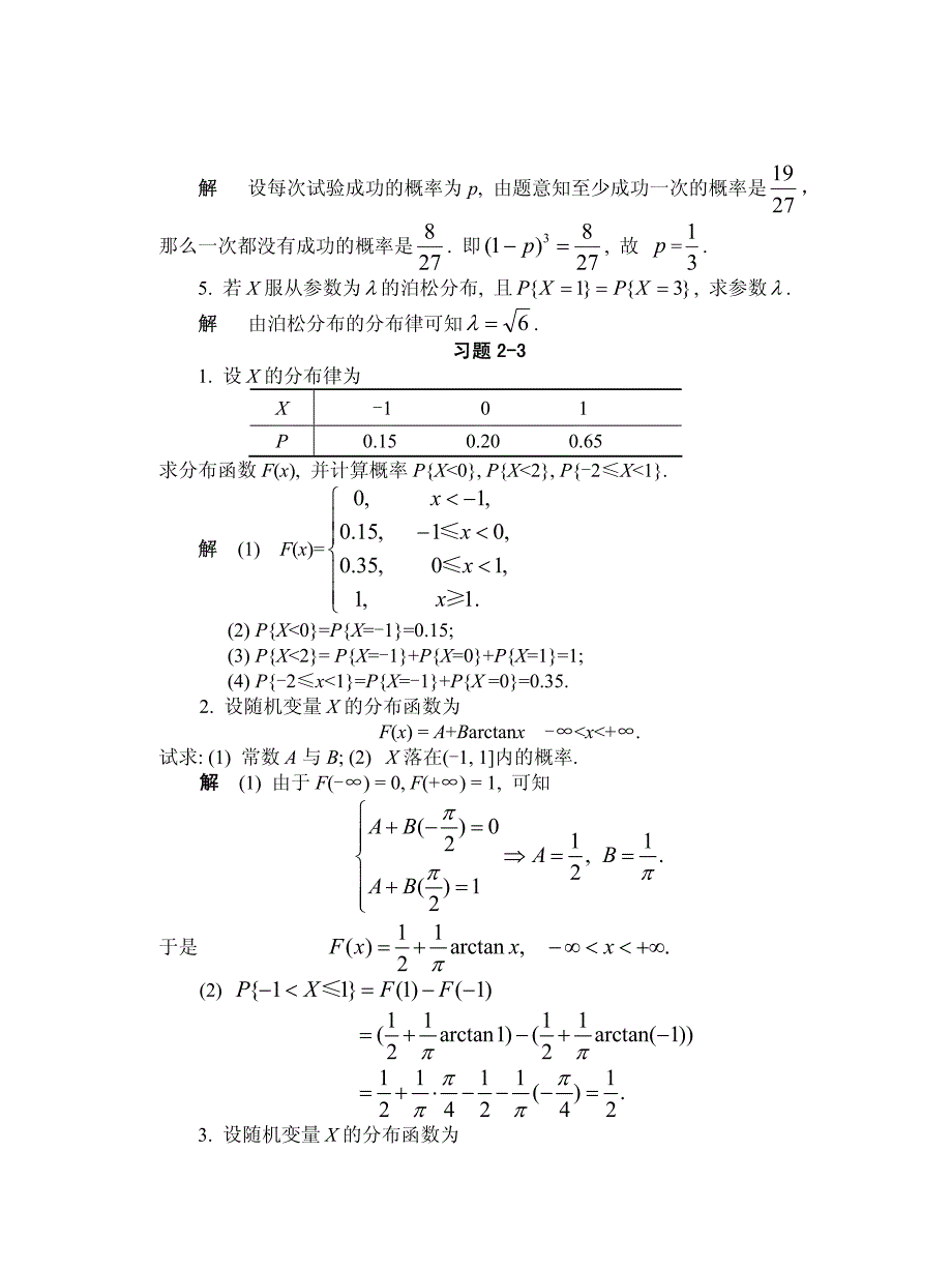 大学概率论第二章答案_第2页