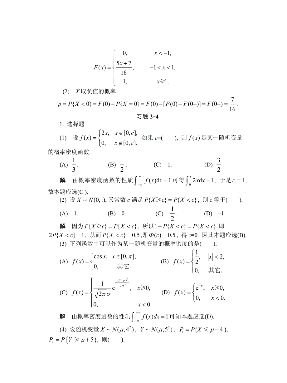 大学概率论第二章答案_第4页