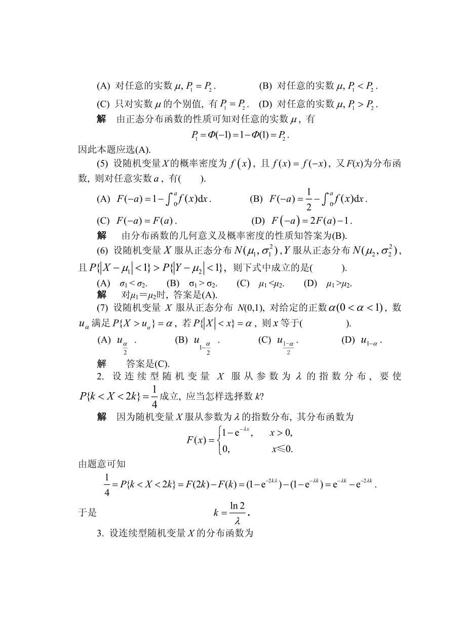 大学概率论第二章答案_第5页