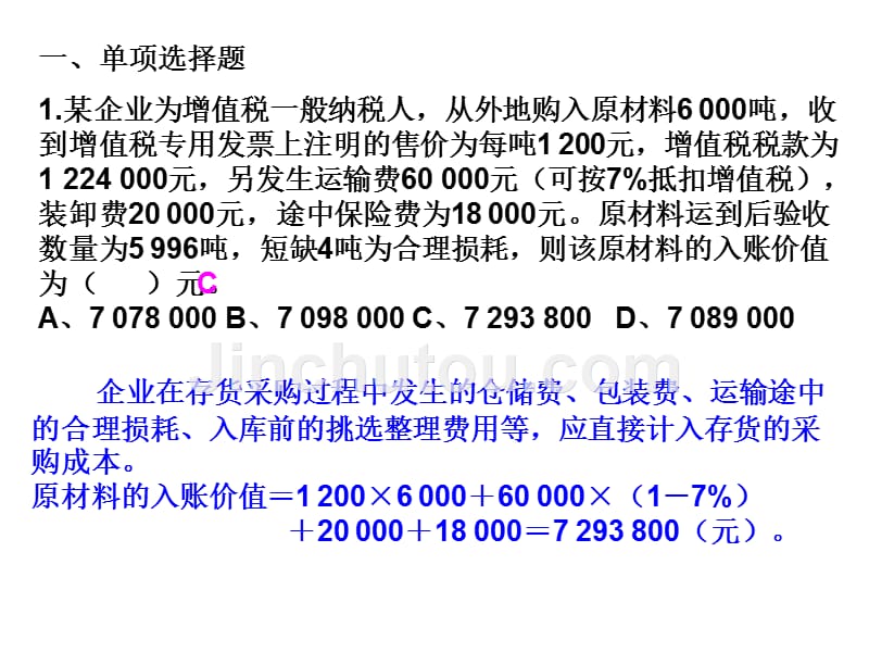 第三章存货(例题)_第1页