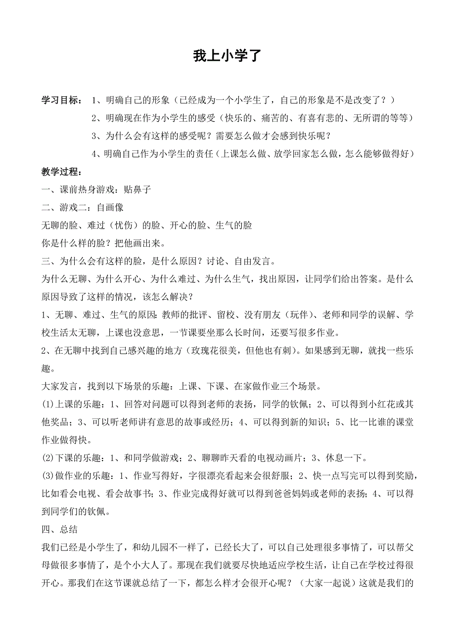 一年级心理健康教案我上小学了_第1页